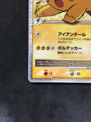 ピカチュウM[ムービー] PROMO DPt-Pプロモカード 043/051