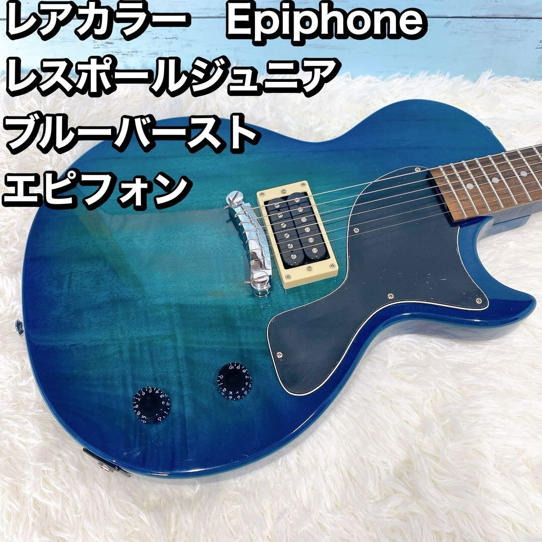 レアカラー】 Epiphone Les Paul Standard ブルー Epiphone Les Paul