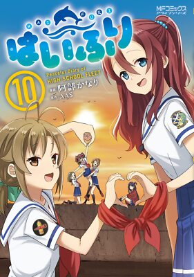 HIGH SCHOOL FLEET High School Fleet Vol.1-12 Japanese Comic Manga
