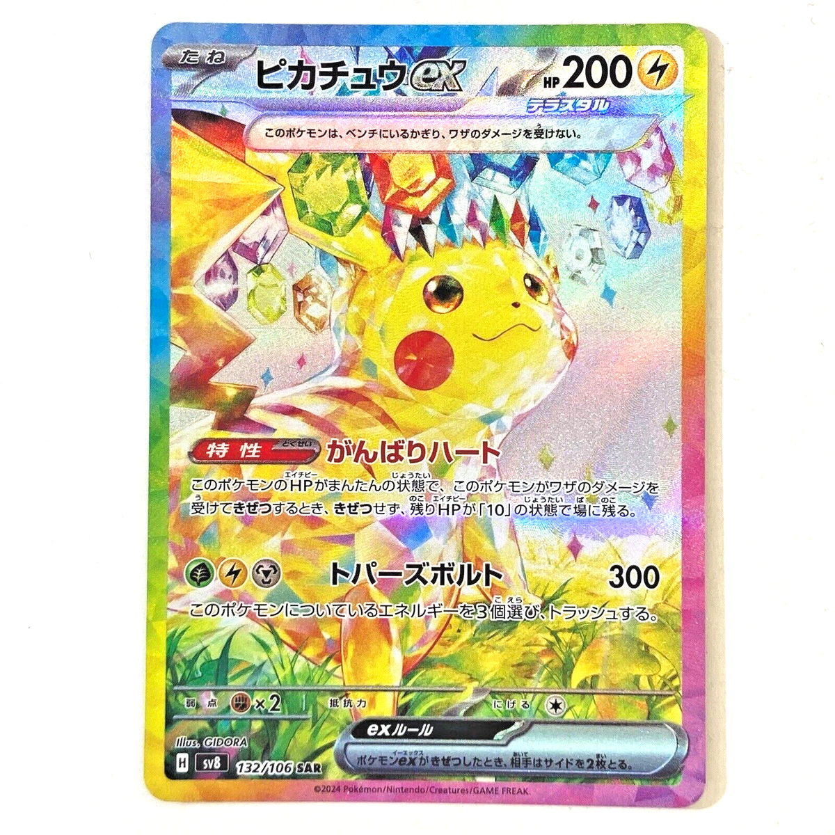 ピカチュウex 132/106 SAR ポケモンカード TCG Pokemon Pokemon Card