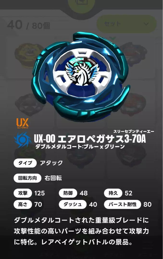 BEYBLADE X エアロペガサス 3-70A ベイブレードX レアベイ レアベイ