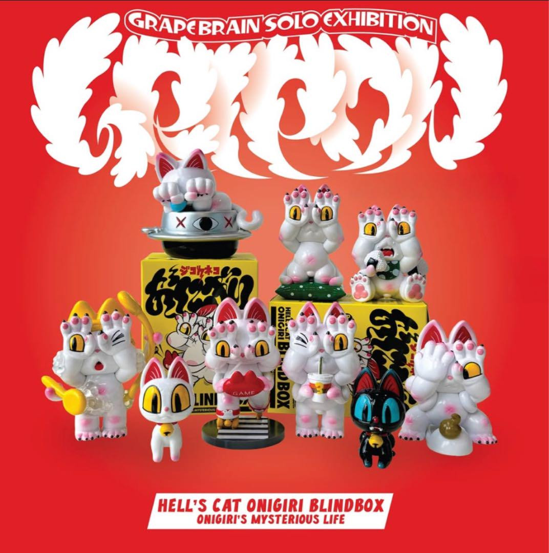 ジゴクネコ 8種セット 開封済 grape brain ジゴクネコ 8種セット 開封