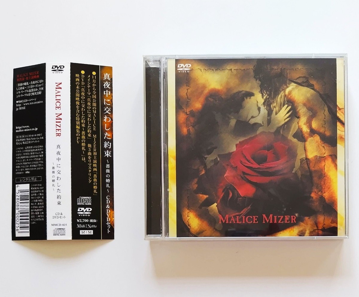 MALICE MIZERの完全限定生産CD・DVDボックスセット MALICE MIZERの完全