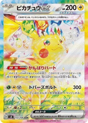 PSA10】2024 Pokémon SV8 JP ピカチュウex PSA10】2024 Pokémon SV8 JP