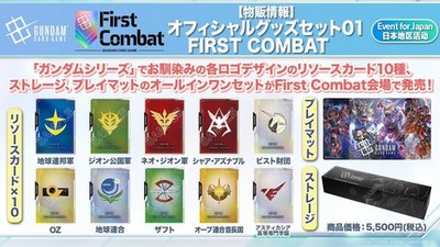 ガンダムカードゲーム オフィシャルグッズセット First combat フ*ヤ様