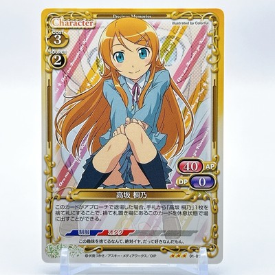 Precious Memories My Little Sister Can't Be This Cute Anime Kirino