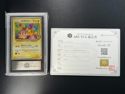 ARS 10]おたんじょうびピカチュウ 007/025 25周年記念 ARS 10