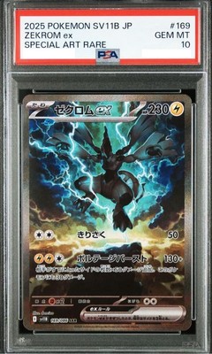 PSA10】ゼクロムex BWR ② PSA10】ゼクロムex BWR ② ゼクロムex BWRの