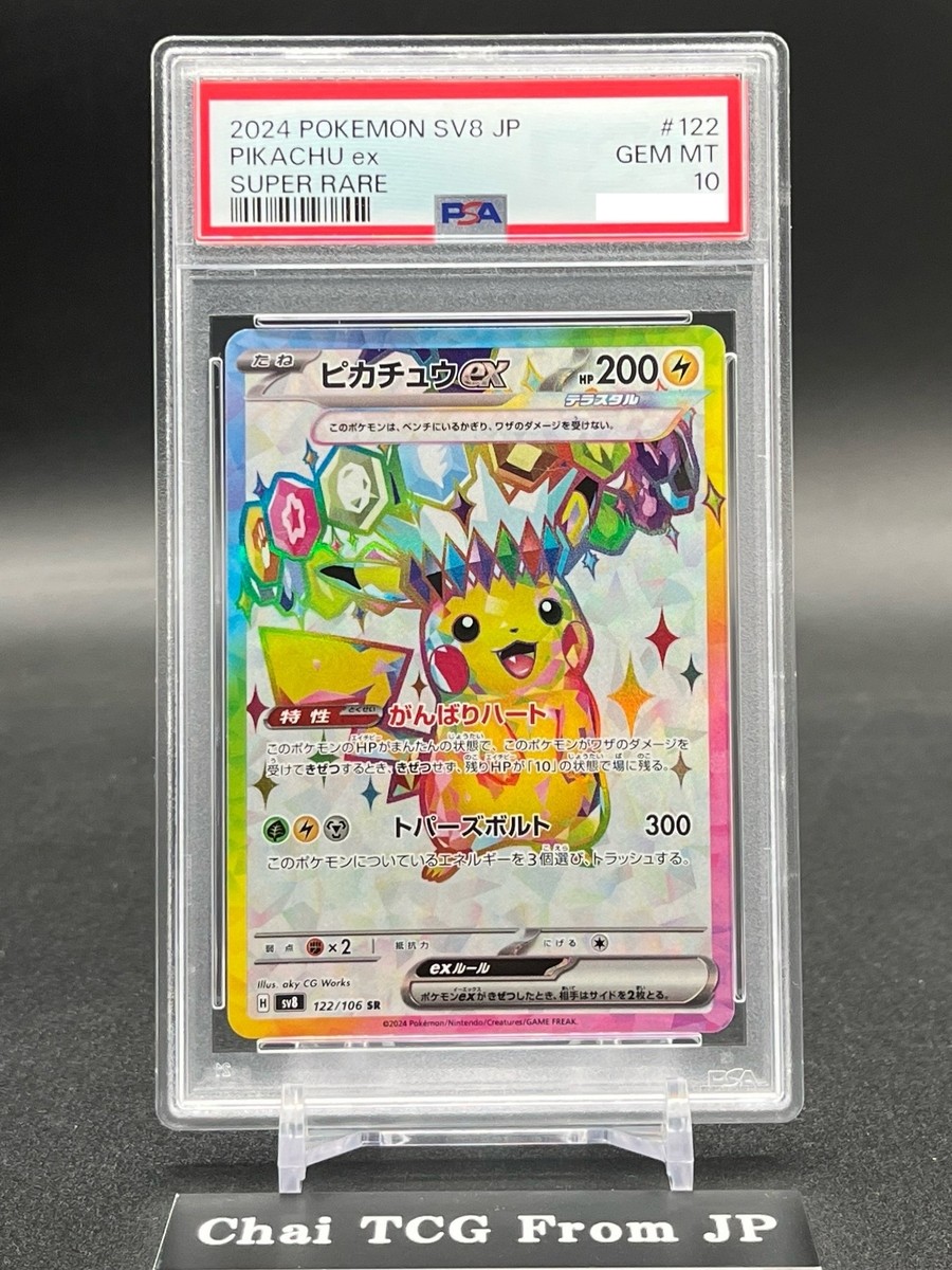 ピカチュウgx beams psa10 PSA10】ピカチュウGX：BEAMS×ポケモンカード
