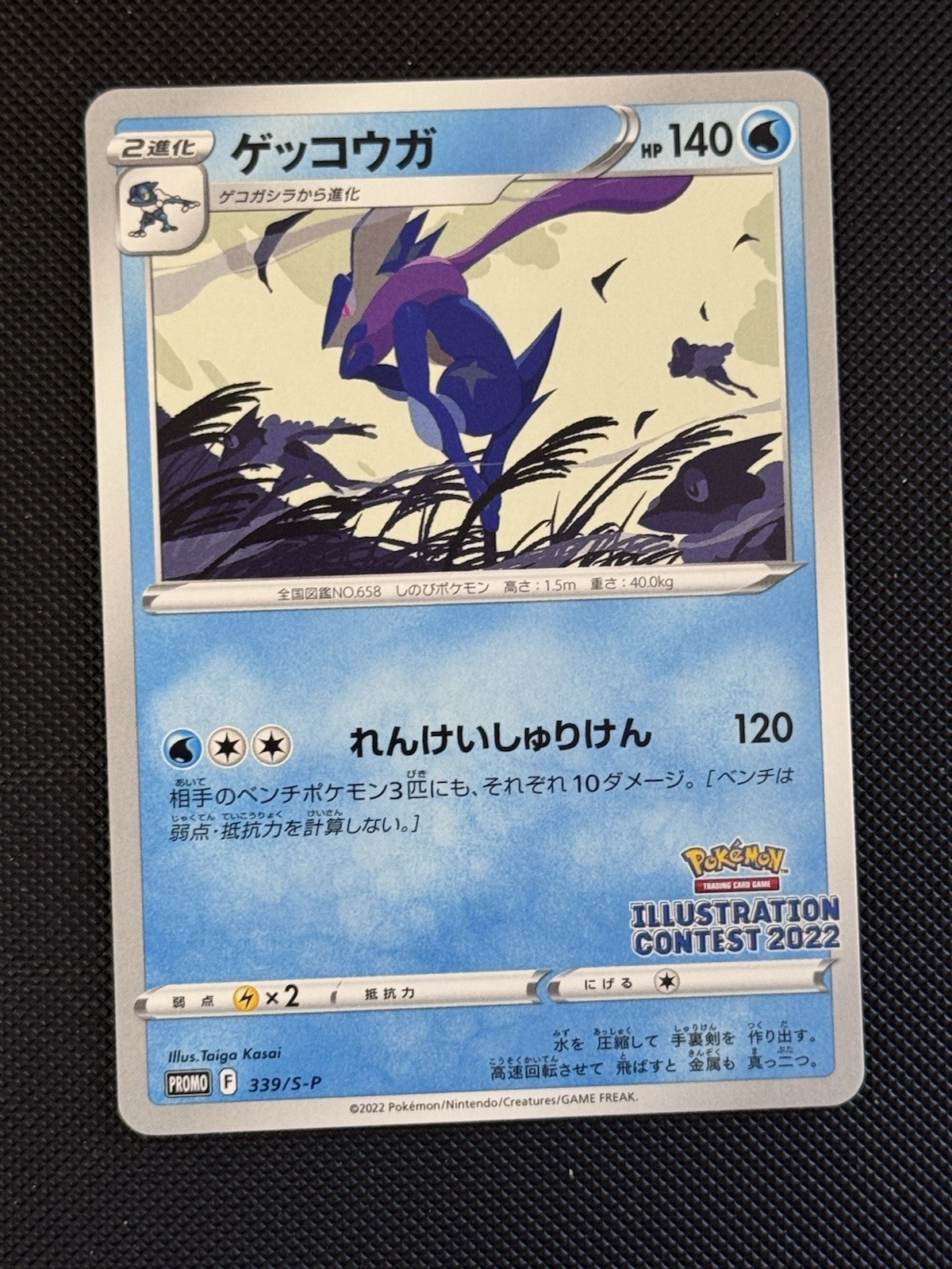 PSA10 ゲッコウガ ☆プロモ 海外版 スペシャルイラストレーション