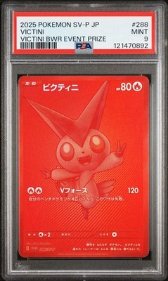 2025 ポケモンカード ビクティニ #288 MINT PSA9 Victini #288 2025