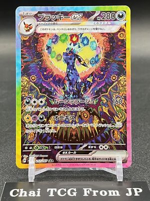 Umbreon ex SAR 217/187 Terastal Festival sv8a 2024 Pokemon Card