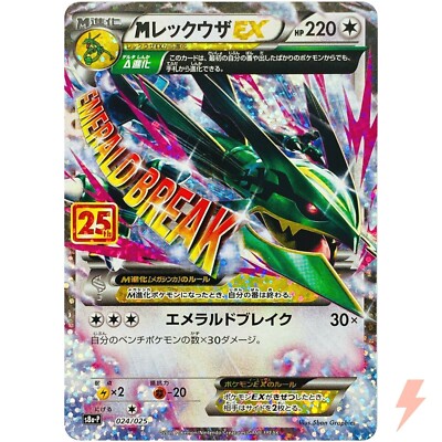 PSA10】25周年Mレックウザ PSA10】 MレックウザEX （S8a-P_024/025