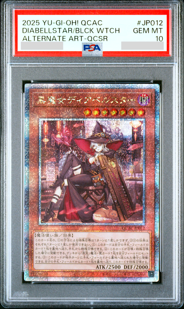 PSA10 白魔女ディアベルゼ 25th クオシク断罪のディアベルスター 6枚