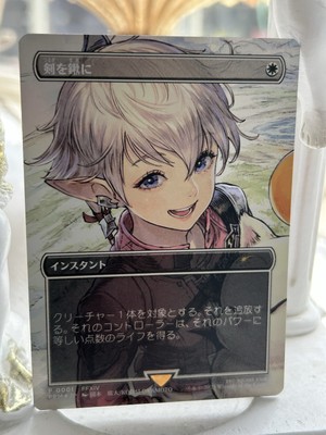 mtg 剣を鍬に 日本語 foil スポットライトシリーズ プロモ FF 最安値 MTG