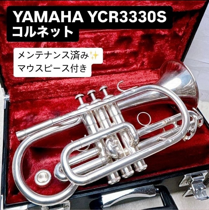 ヤマハコルネット YCR-3330S YAMAHA コルネット YCR-3330S YAMAHA YCR