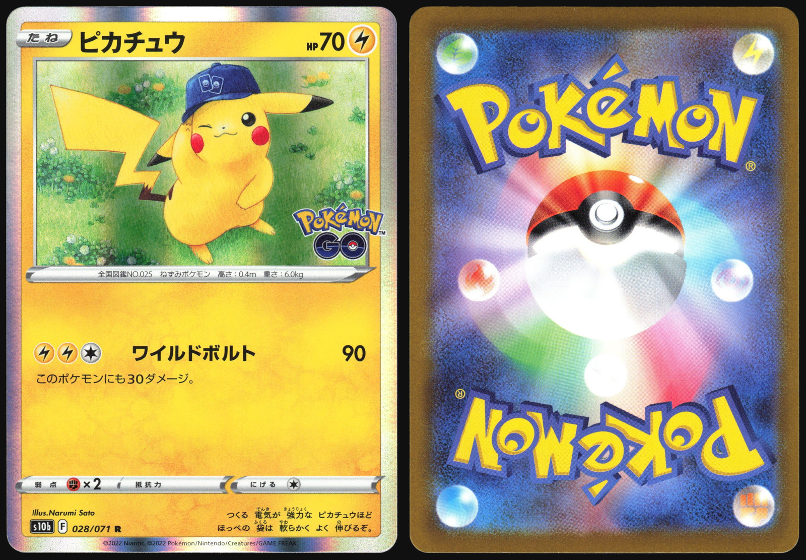 PSA10 ピカチュウ R ポケモンGO 028/071 PSA10 ピカチュウ R S10b