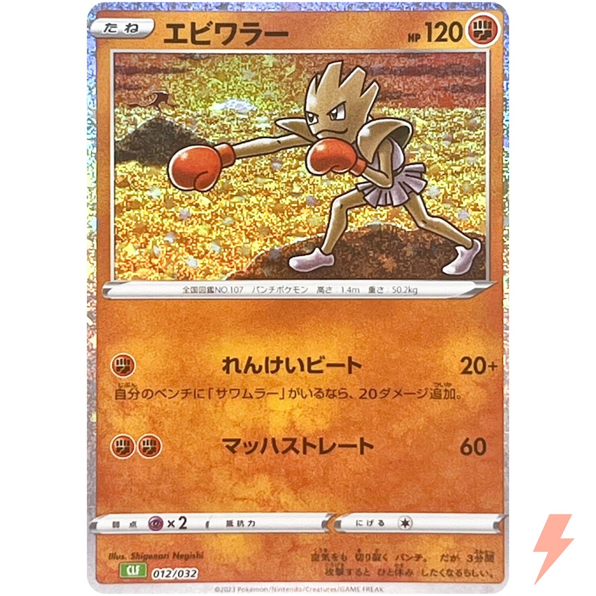 Hitmonchan 012/032 CLF Pokemon Card Game Classic Venusaur & Lugia