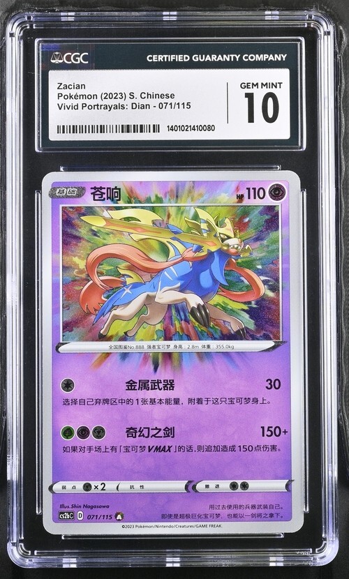CGC Gem Mint 10 Zacian Amazing Rare 071/115 Pokémon Simplified