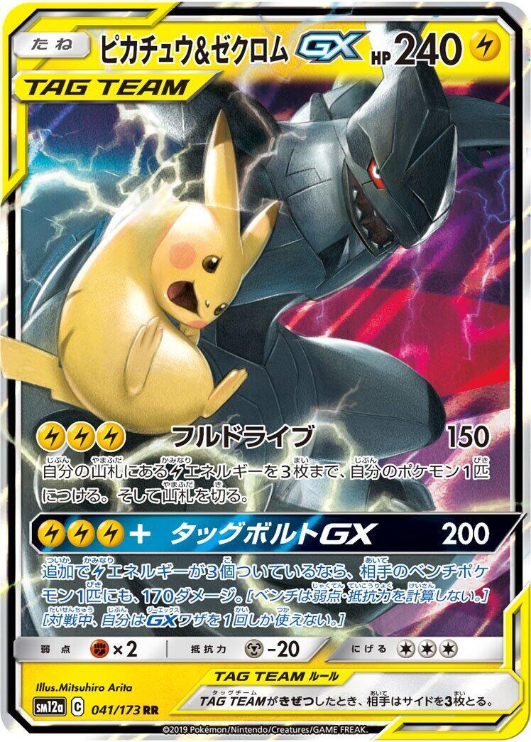 PSA10】かんこうきゃく SR TAG TEAM GXタッグオールスターズ PSA10
