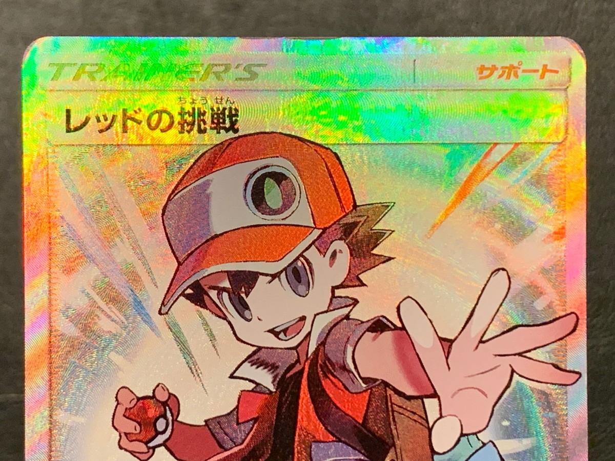 レッドの挑戦 SR PSA10 PSA10 レッドの挑戦 SR PSA10】レッドの挑戦 SR