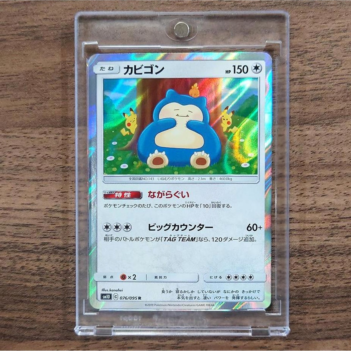 PSA10】ポケモンカード カビゴン R 2連番 ながらぐい カナヘイ PSA10