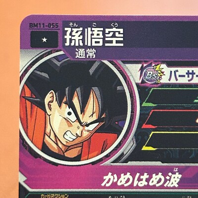 BM11-055 孫悟空 Super Dragon Ball Heroes Son Goku BM11-055 TCG