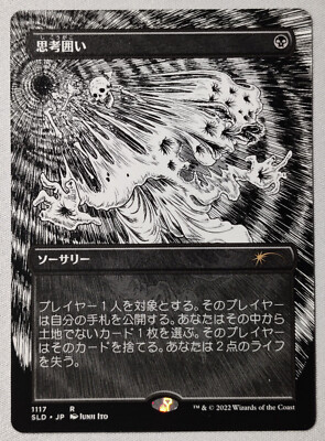 MTG Secret Lair Junji ito 英語 foil Special Guest: Junji Ito Foil
