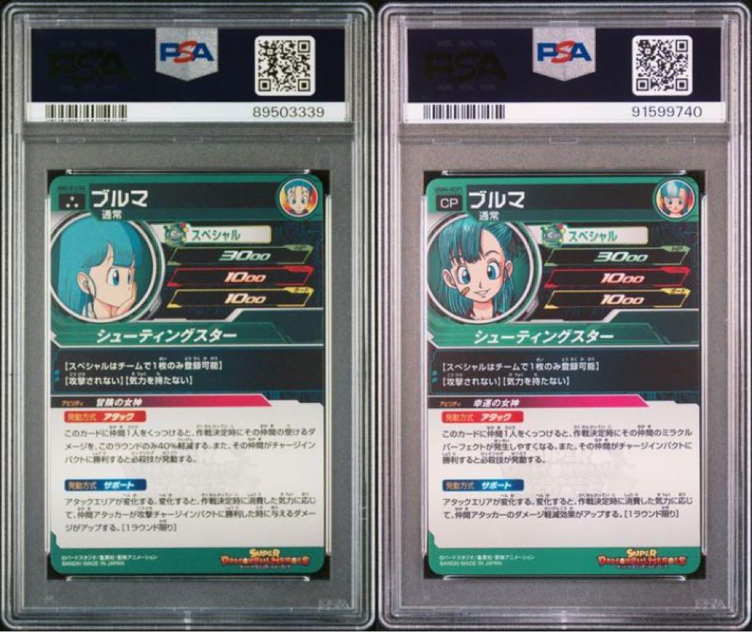 mm2-014 da ブルマ sdbh ドラゴンボールヒーローズ プレバン 連番