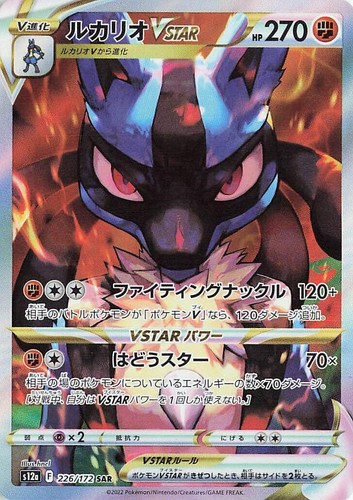 PSA 10 Pokemon Card Lucario VSTAR SAR 226/172 s12a VSTAR Universe