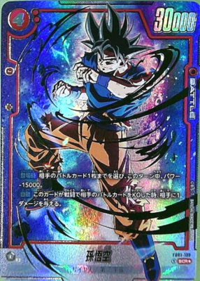 PSA10】孫悟空 チャンピオンシップ プロモ (FB01-015) PSA 10 Son Goku