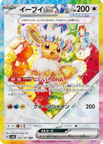 Palafin ex SAR 207/187 SV8a Full Art/JAPANESE Pokemon Terastal