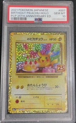 ピカチュウV S8a-G 25th ANNIVERSARY ピカチュウV S8a-G 25th