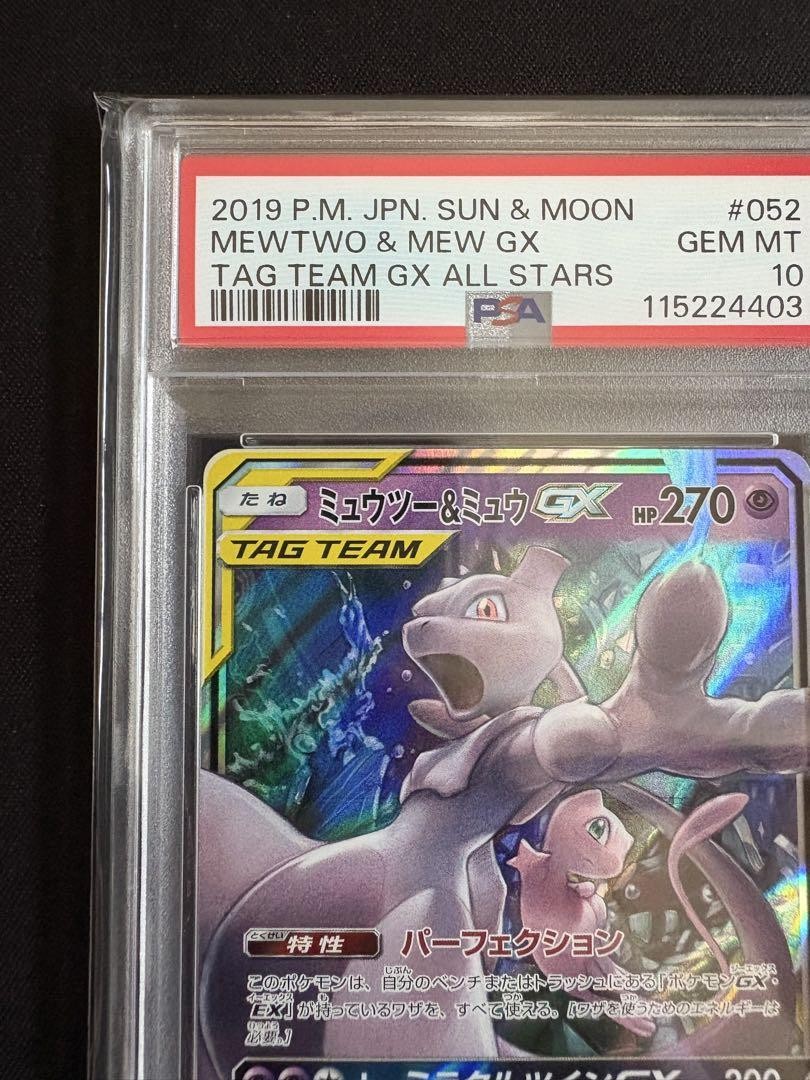 PSA10 ミュウツー&ミュウGX RR SM12a TAG TEAM GX Mewtwo Mew GX PSA10