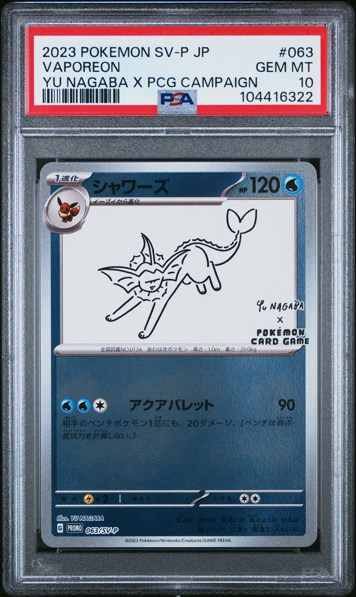 エーフィプロモSV-P 066 YU NAGABA PSA10