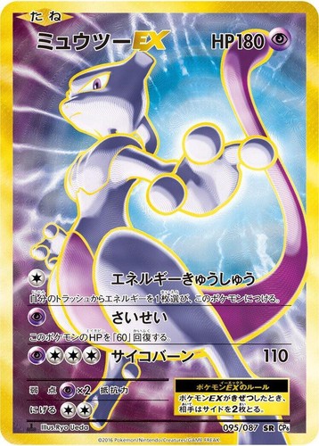 PSA 9 Mint Mewtwo EX 050/087 CP6 20th Anniversary 1st ED 2016
