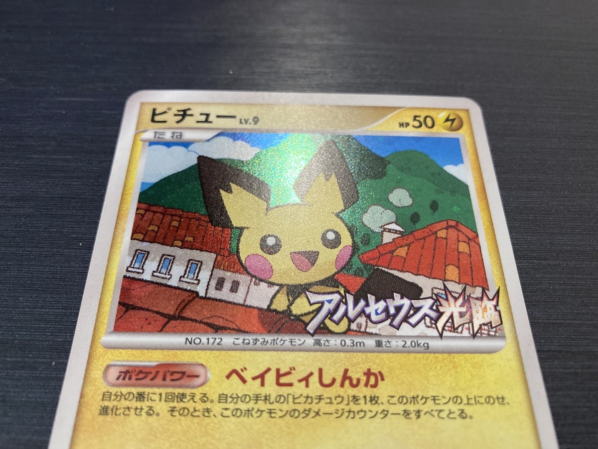 ポケモンカード ピチュー 038/DPt-P アルセウス光臨 プロモ ピチュー
