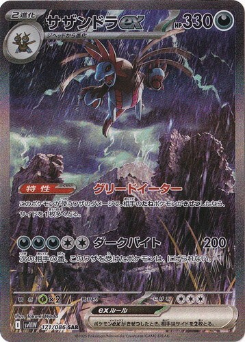 Hydreigon ex SAR 171/086 White Flare pokemon card Japanese | eBay