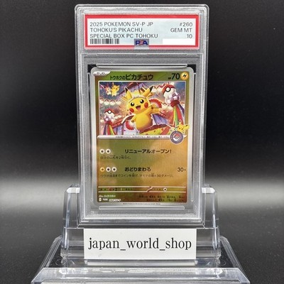 PSA10】2025 トウホクのピカチュウ #260 GEM MT 10 PSA10】2025