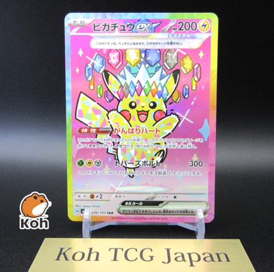 PSA10 ピカチュウ ex SAR MEGAドリームex 234/193 PSA 10 Pikachu ex