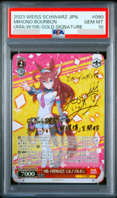 ホンモノ本舗】ウマ娘 ミホノブルボン SPサインカード PSA10 ホンモノ