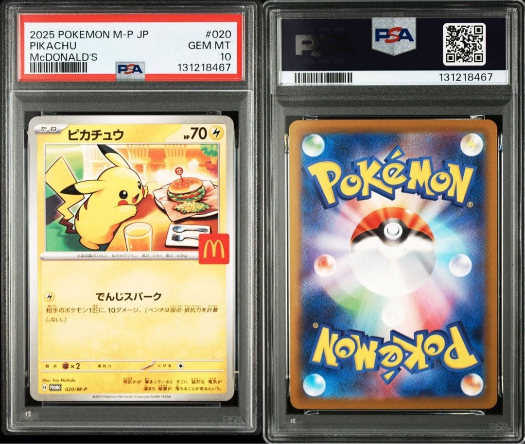 PSA10】マクドナルド ピカチュウ 10連番 ② ポケカ ピカチュウ PSA10