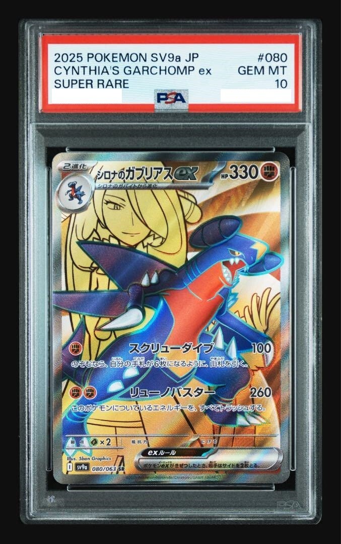 PSA 10 Pokemon Card Cynthia's Garchomp ex SR 080/063 sv9a Japanese