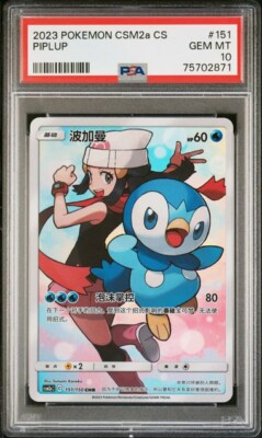 ポケモンカード Piplup & Pikachu Gem Mint 10 ポケモンカード Piplup