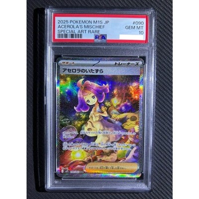 PSA10連番】アセロラのいたずらSR SAR セット PSA10 アセロラの