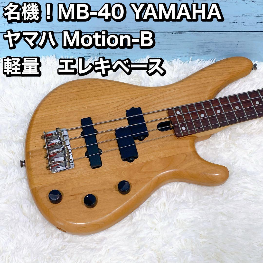 YAMAHA MB-40 エレキベース MOTION B ヤマハモーションBベースMB−40