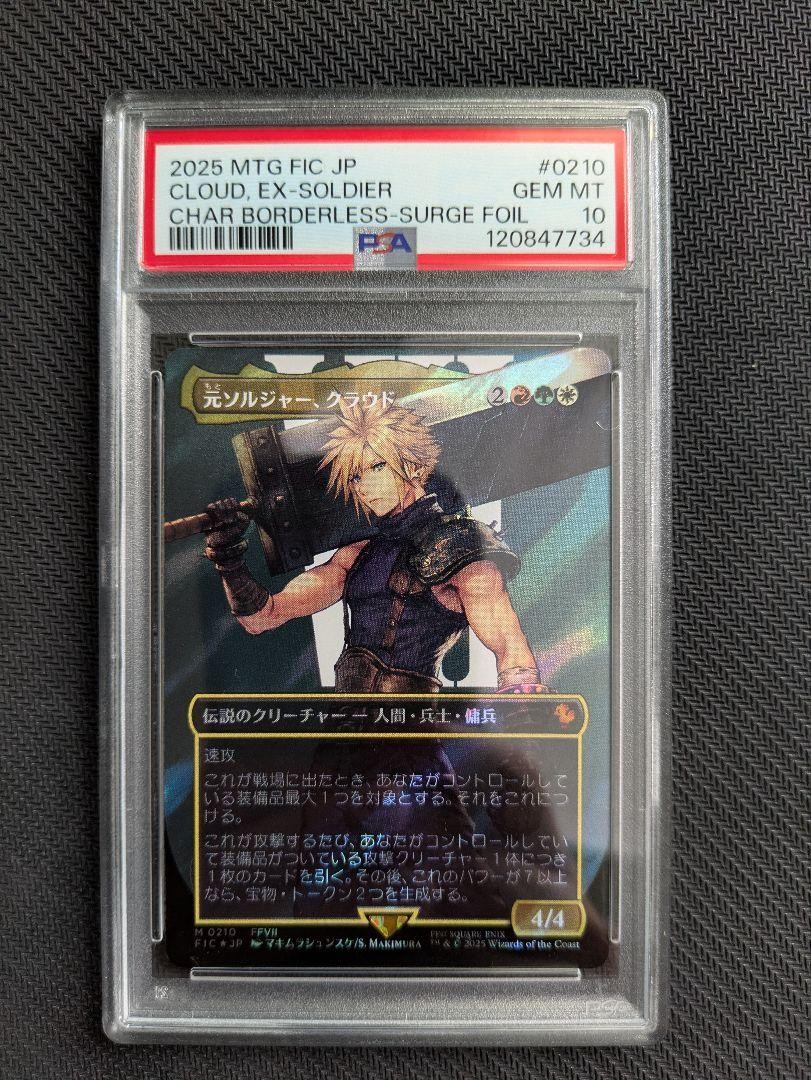 PSA10】元ソルジャー、クラウド サージfoil PSA10】元ソルジャー