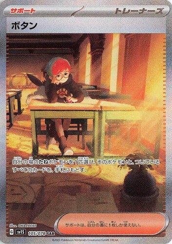 Penny SAR 105/078 SV1S Scarlet ex HOLO Special Art G/JAPANESE