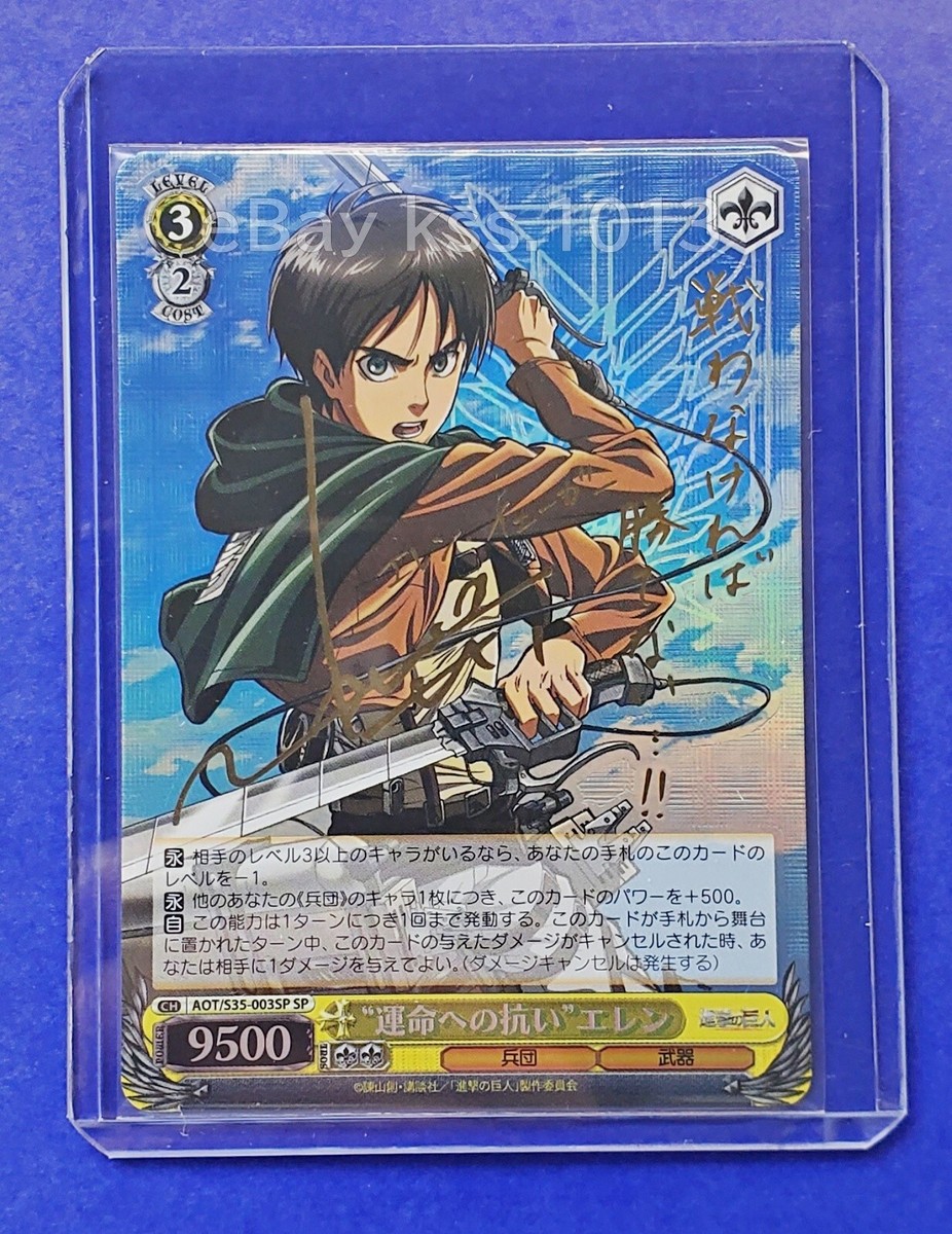 ヴァイスシュバルツ 自由を掴むため アルミン SP サイン ヴァイス