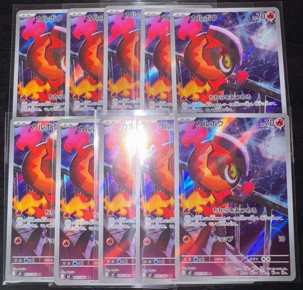 Pokemon Card Charcadet AR x10 083/080 M2 Inferno X Japanese | eBay